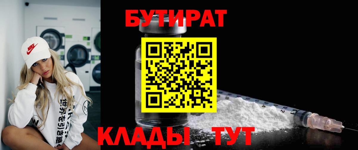 Реж  БУТИРАТ 1.4BDO  Вход с VPN 