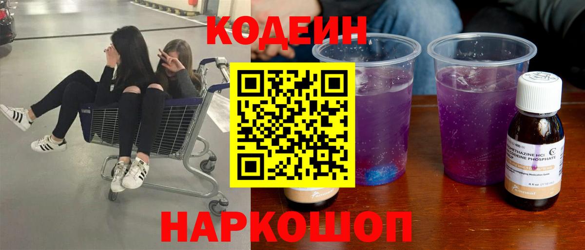 Кодеиновый сироп Lean Purple Drank  Вход с VPN  Реж 