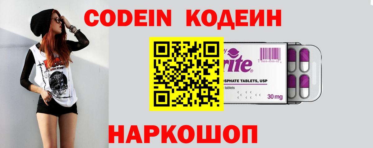 Кодеиновый сироп Lean Purple Drank Реж